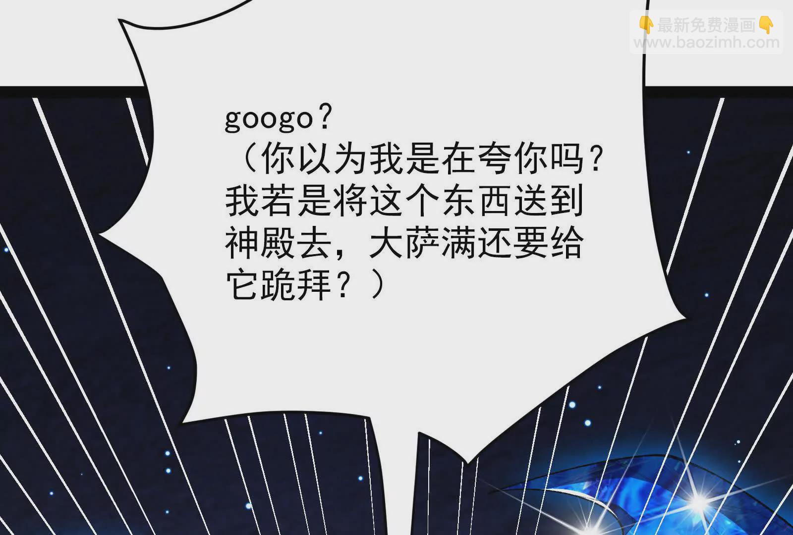 古神遊戲 - 第93話 雕像！弄巧成拙的後果(2/3) - 6